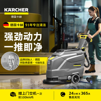 Karcher, germany, medium-sized hand push floor scrubber, floor scrubber dryer, floor scrubber, suitable for airports, train stations, factories, shopping malls, hotels and supermarkets bd43/25 standard version