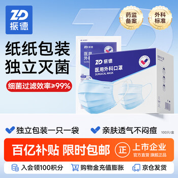 Zhende disposable medical surgical sterilization grade masks, individually packaged, one bag, winter anti-dust and haze, 100 pieces