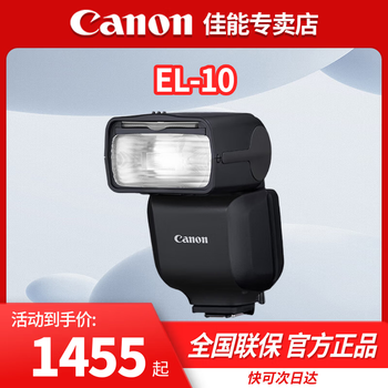 Canon (canon) el-10 flash original flash slr mirrorless camera external on-camera flash el-10 flash official standard