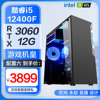 Core i5 12400f/rtx3060 12g live game console design and assembly computer second-hand desktop 12th generation i5 32g rtx3060 12g flagship complete machine 99% new