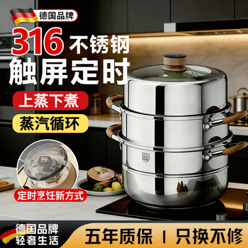 Wcz german timer steamer household multi-layer 316 food-grade stainless steel steamer fish steamer large pot steamer steamer double-layer steamer-316 steel electronic timer alarm clock 28cm