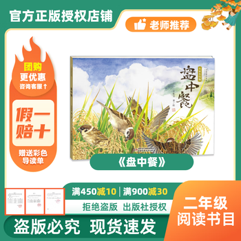 The book of all things 26, the toy bridge that han grew up with in second grade, phonetic notation version, ma liang’s phonetic notation coloring version, meal on the plate famous painting version c, genuine free guide sheet <meal on the plate> free reading sheet