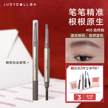 Judydoll fine plastic automatic eyebrow pencil wild eyebrow waterproof and sweat-proof long-lasting new year gift suitable for brown hair natural hair 03 natural brown