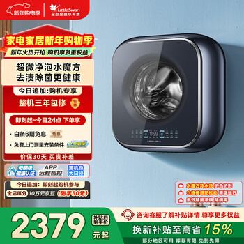 Littleswan little sponge 2.0 underwear washing machine small fully automatic home 3kg wall mount baby mini ultra-fine clean foam tg30m80 trade-in state subsidy