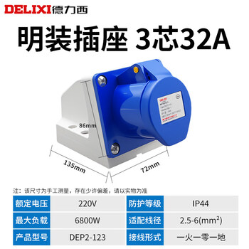 Delixi aviation industry plug 32 socket 3 core 4 three phase electricity 380v male and female docking waterproof connector 16 three core_32a_exposed socket_dep2-123