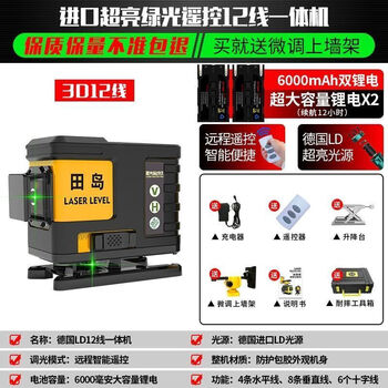 Tajima (tajima) 16-line green light level meter high-precision strong light thin line 12-line laser wall-mounted blue light floor-mounted instrument tajima imported green light 12-line dual lithium battery