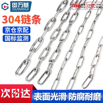 Guwanji 304 stainless steel chain seamless guardrail chain chandelier chain swing chair chain traction chain 2mmx1m 2 pieces/pack