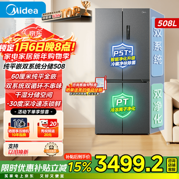 Midea m60 dual system 508 cross-fold four-door household refrigerator ultra-thin flat-mounted double cycle large capacity frost-free bottom cooling bcd-508wuspzm (e) stardust sand