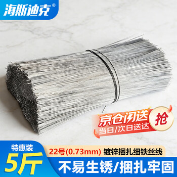 Hasdick beijing warehouse delivery no. 22 tie wire (0.73mm) bundling fine iron wire 40cm 5kg/bundle hkz-60