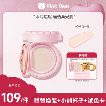 Pink bear butter bear original mist air cushion cream oil skin air cushion controls oil and does not take off makeup w01 new year's gift for girls