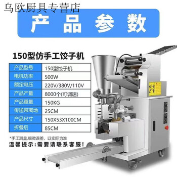 Jinglenaoski fully automatic dumpling machine new large dumpling machine commercial fully automatic dumplings type 150