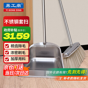 Yigongding stainless steel broom and dustpan set, sweeping broom, stainless steel garbage shovel, windproof, standing dustpan and bucket combination set, sawtooth style