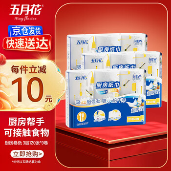 May flower kitchen towel, 3 layers, 120 sections*9 rolls, strong oil and water absorption, can come into contact with food