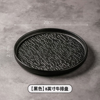 Jieyunmao japanese steak plate home western food plate sensational dish plate salad plate stone grain ceramic tableware round plate stone grain black-8-inch steak plate