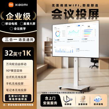 Xiaomi redmi lifting mobile tv, live large screen, conference and teaching all-in-one machine 32/43/50/5565/75/85-inch gaming wireless projection display douyin with goods 32-inch wireless projection tv + lift bracket + door installation