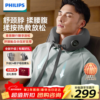 Philips (philips) cervical spine massager massage pillow waist and abdomen leg massager hot compress neck support pillow small u pillow 3107n birthday new year gift annual party gift