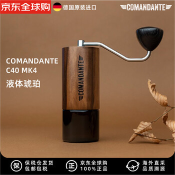 Comandante commander c40 bean grinder mk4 hand-cranked bean grinder imported from germany, liquid amber