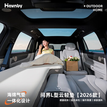 Havnby anwen white is suitable for 2026 wenjie m7 car-mounted self-inflating mattresses, long-distance self-driving travel air mattresses