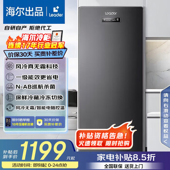 Haier vertical freezer air-cooled, frost-free, new level of energy efficiency, energy-saving and quiet, household commercial freezer, refrigerated, refrigerated, small drawer-type, side-opening, breast milk, antibacterial, fresh-keeping, odor-free, 137l air-cooled, frost-free, sterilization and freshness, electronic temperature control 137l