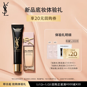 Ysl yves saint laurent star makeup trial gift (lc1 0.8ml*1+lc2 0.8ml*1+makeup primer 1ml*1)