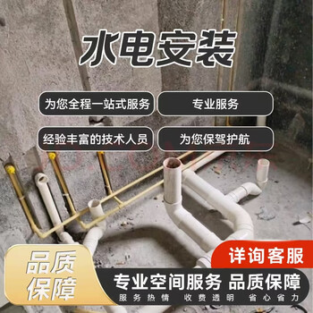 Dalian wanjia decoration's professional team of water and electricity installation provides door-to-door service and order consultation