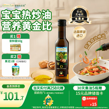 Grandpa's farm walnut oil edible oil 250ml imported baby hot stir-frying complementary food oil suitable for infants and young children over 6 months