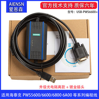 Hitech touch screen programming cable/pws6600s-s, etc. communication data download cable gold-plated + photoelectric isolation 3m