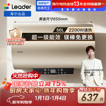 Haier produces tongshuai 50-liter electric water heater jd.com self-operated door-to-door installation with state subsidies 2200w energy-saving fast heating first-class energy efficiency household water storage type lec5001-ld5 gold