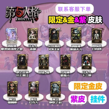 The fifth identity redeem code cdk limited leather purple leather gold leather pendant chi xiahong madam embalmer game peripheral high critical version