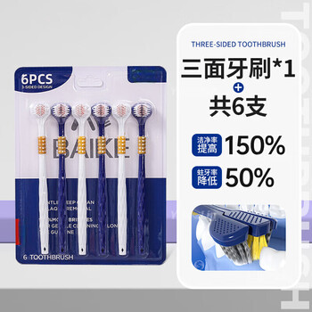 Baicuilai toothbrush soft bristle three-sided wrapped type super soft bristle family pack for adults men and women same style 6 count