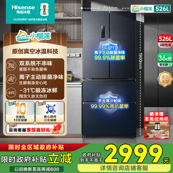 Hisense small durian 526 refrigerator vacuum fresh four-door french refrigerator dual system pure taste household frost-free first-class energy efficiency refrigerator national subsidy bcd-526v4fnkqd