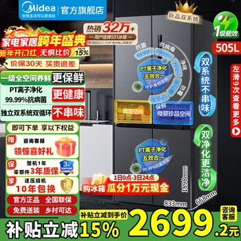 Midea 508 refrigerator 531 cross-door multi-door dual system dual cycle odor-free first-class energy efficiency air-cooled frost-free large capacity household four-door refrigerator subsidy 15% dual system mr-531wspze sky gray