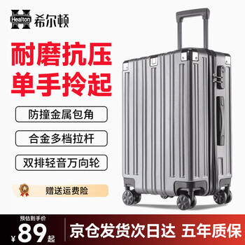Hilton luggage for men and women, large-capacity trolley case, universal wheel suitcase, password check-in case, check-in case, leather case, gray 20-inch standard check-in case (except low-cost airlines)