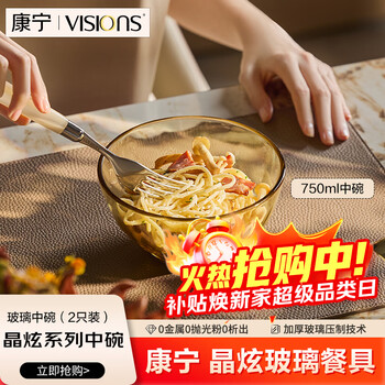 Corning (visions) jingxuan series 2 medium bowl high borosilicate heat-resistant glass bowl set 2-pack microwave oven