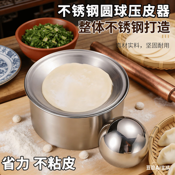 Oeing304 stainless steel dumpling wrapper household dumpling wrapper rolling ball round tool dumpling wrapper mold stainless steel wrapper 1 set free round ball non-stick skin