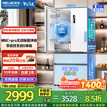 Meiling 511 upgraded dual-system zero-embedded refrigerator 511 liter french-door multi-door refrigerator ultra-thin active sterilization and deodorization bottom heat dissipation energy-saving air cooling worry-free embedded bcd-511wfp9czx-snowy white