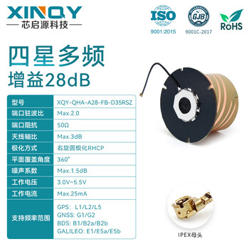 Xinqy xinqiyuan technology gps/gnss four-arm helical antenna sma/ipex rf coaxial signal test rtk drone four-star multi-frequency differential directional high gain 28db qha-a28-fb-d35rsz
