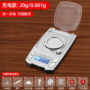 Yusenyi ruizhi 0 electronic scale high-precision. mg gold balance chinese medicine 001g suitable grade and jewelry measurement (rechargeable model) 20g0001g comes with windproof cover-weights-tweezers-powder tray-protective bag