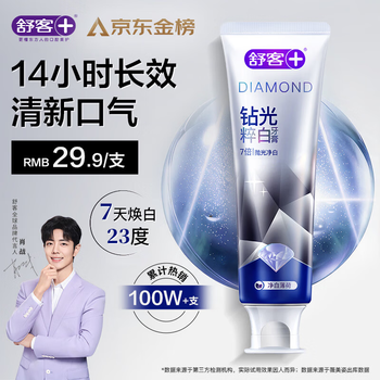 Shuke xiao zhan's same diamond-fresh toothpaste removes tobacco stains and whitens teeth 120g mint flavor 14h long-lasting freshness
