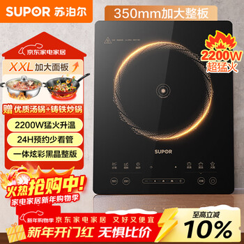 Supor fierce household induction cooker electric ceramic stove new induction cooker battery stove high-power hot pot cooking all-in-one large panel set with pot c22-ia825 national subsidy