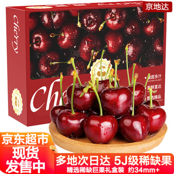 Jingdida imported cherries from chile, 5j grade giant fruit, 3 pounds, single fruit 34mm+, fresh fruit gift box shipped directly from the source