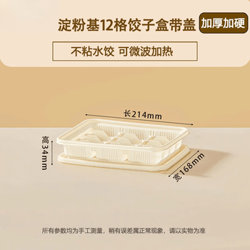 Jingxiang dumpling packaging box, disposable corn starch dumpling box, raw dumpling special packaging box, wonton dumpling freezing box, starch-based 12-grid dumpling box with lid, 10 sets, item number 665
