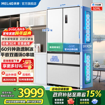 Meiling beluga refrigerator 509l french five-door ultra-thin zero-level embedded automatic ice making ai cloud moisturizing dual system dual cycle first-level air cooling subsidy refrigerator beluga 509wpu9czx
