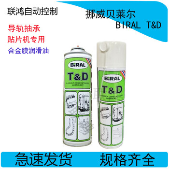 Norwegian bel air t& high temperature lubricant t anti-rust agent fuji patch maintenance oil tdx500ml