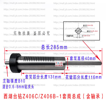 Hejian gong bench drill z406b-1 high-speed bench drill spindle sleeve assembly (including bearings) accessories original 406b-1 sleeve default