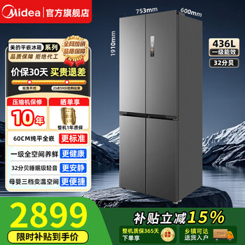 Midea 436-liter cross-door refrigerator 60cm four-door side-by-side ultra-thin fully embedded first-class energy-efficiency dual-cycle frequency conversion system air-cooled and frost-free household mr-457wuspze zero-embedded 436-liter thin full-clean mr-457wuspze
