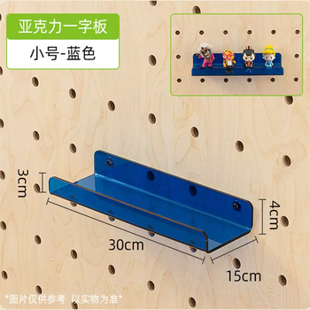 Yusenyi woodworking uncle 15mm hole board accessories 40cm acrylic one-word board storage rack to store blind box snacks l klein blue 30x151 pcs