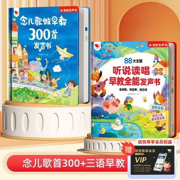 Children's joyful time listening, reading, singing, early education all-round sound book + reciting children's songs 300 audio 2-volume pack baby learning speaking stories children's songs early childhood education book language enlightenment nursery rhymes 300 children's day gifts smoked listening machine chinese learning machine one-year-old gift christmas gift