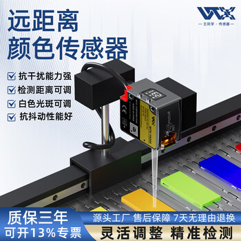 Wtx long-distance color mark photoelectric sensor light spot adjustable 30-500mm correction points anti-shake color recognition sensor long-distance white light source/detection range 50-500mm switchable