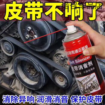 Car belt silencer after driving, engine belt abnormal noise elimination, lubricant, anti-aging protection wax maintenance